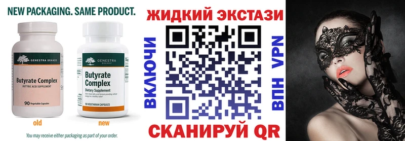 Бутират вода  Купить закладки  Поронайск 