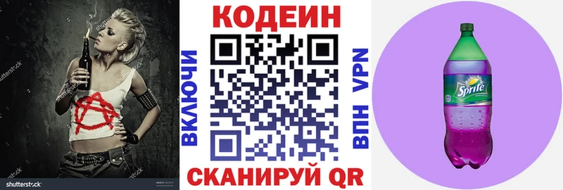 Кодеиновый сироп Lean напиток Lean (лин)  Купить где  Поронайск 